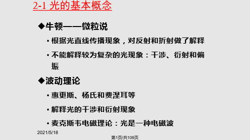 光机电测控技术基础光电技术基础PPT课件