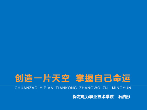 软件工程师职业生涯规划 ppt课件