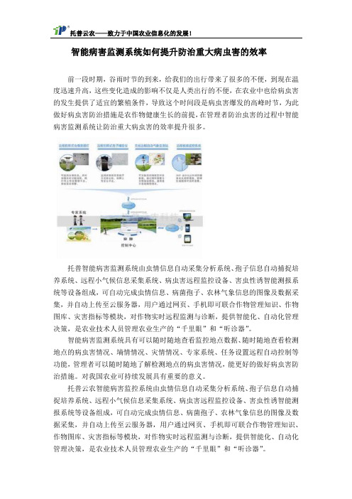 智能病害监测系统如何提升防治重大病虫害的效率