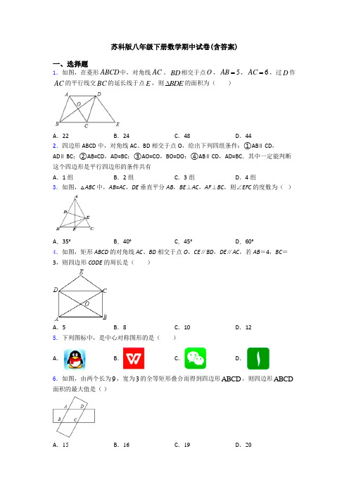 苏科版八年级下册数学期中试卷(含答案)