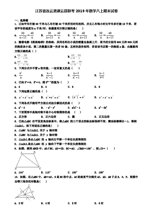 江苏省连云港灌云县联考2019年数学八上期末试卷