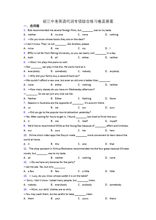 初三中考英语代词专项综合练习卷及答案