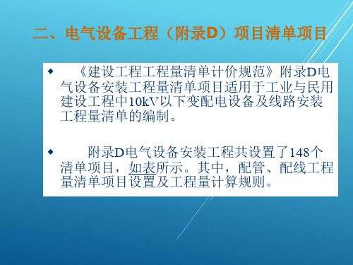 模块三(3) 电气照明工程之工程量清单的编制