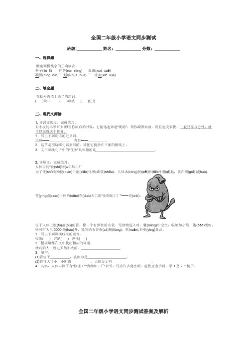 全国二年级小学语文同步测试带答案解析
