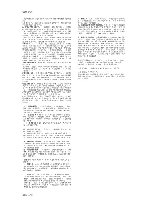 (整理)社会调查研究方法