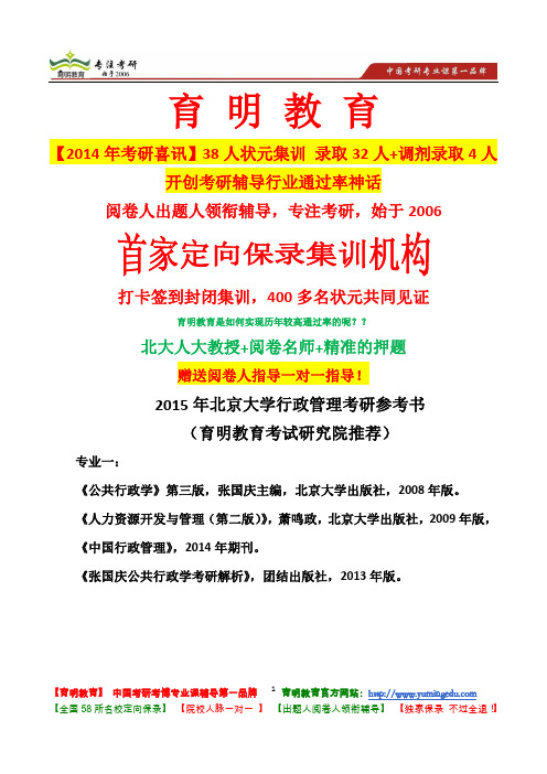 2015年北京大学行政管理考研专业课 考研参考书  英语复习经验