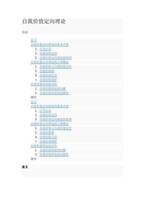 自我价值理论