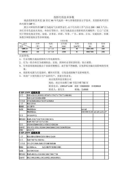 投影灯的技术参数