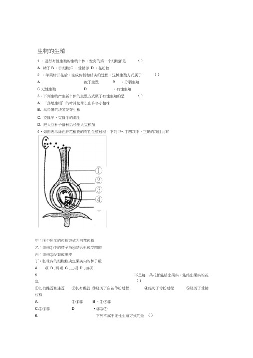 八年级生物下册第七单元第一章第一节植物的生殖同步测试题新人教版