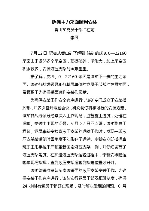 确保主力采面顺利安装