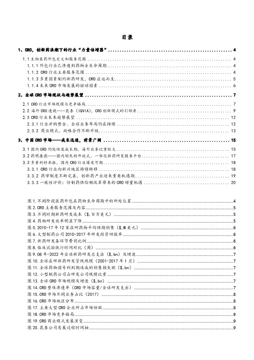 2018年医药外包CRO行业深度研究报告