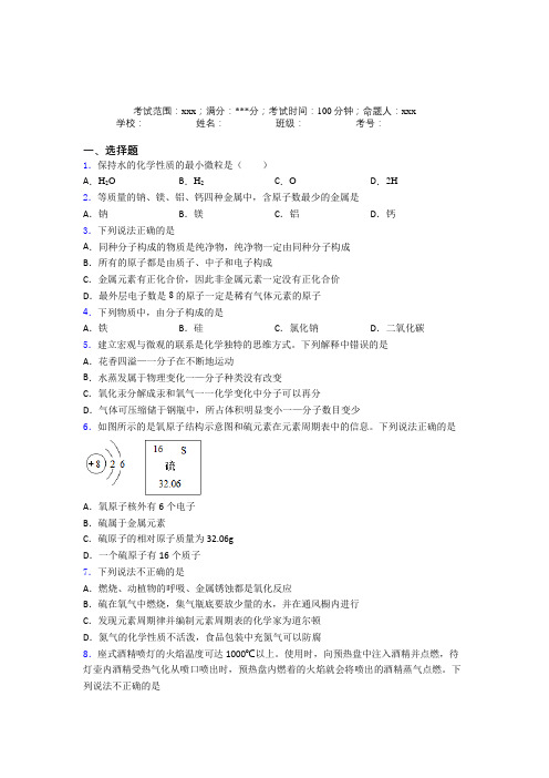 (必考题)人教版初中化学九年级第三章物质构成的奥秘经典练习题