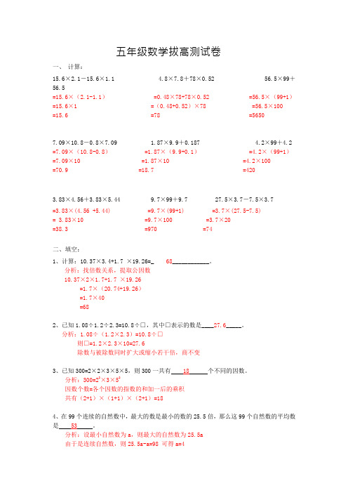 五年级数学拔高测试卷 带答案