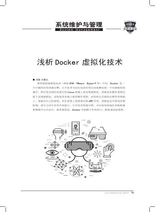 浅析Docker虚拟化技术