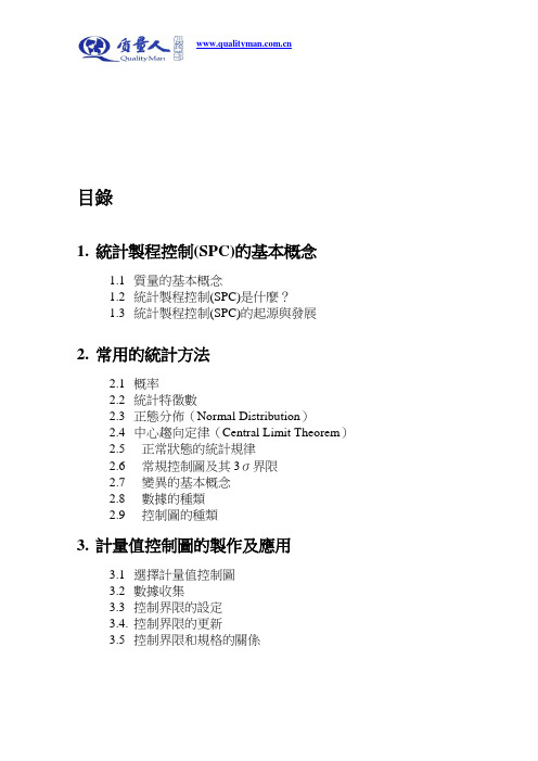 SPC应用完整解决方案