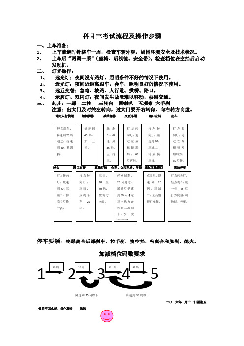 科目三考试流程及操作步骤