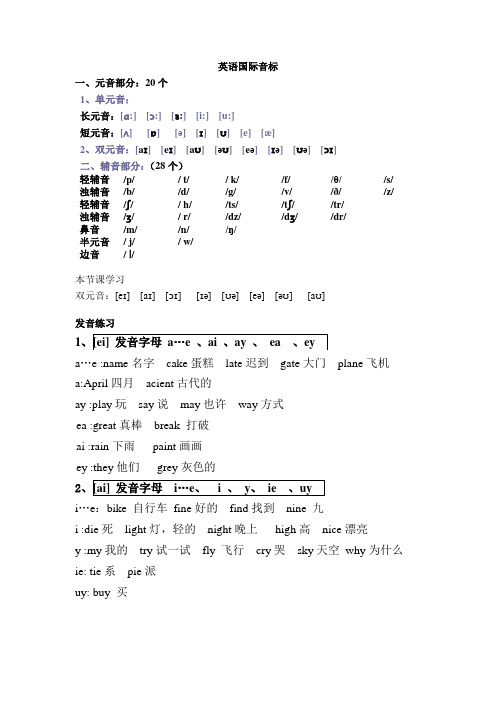 英语国际音标第三次课讲解及练习