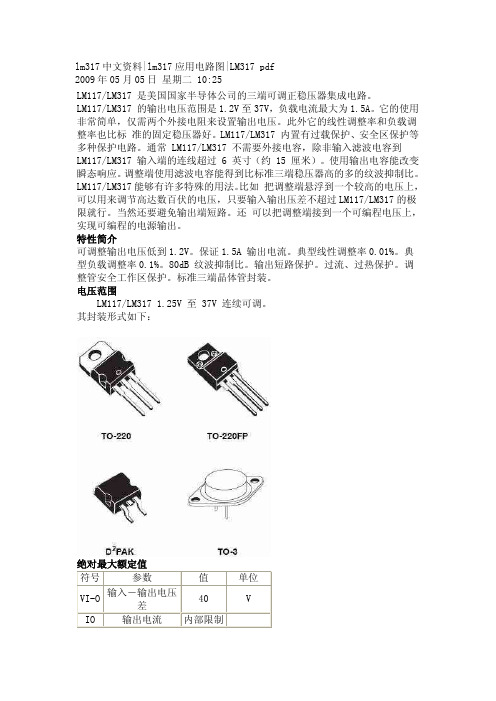 lm317中文资料