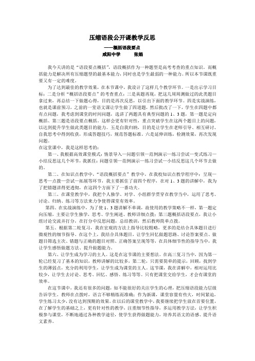 压缩 语段教学反思文档 (5)