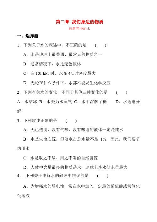 【沪教版】2020九年级化学专题汇编：第二章《自然界中的水》(含答案)