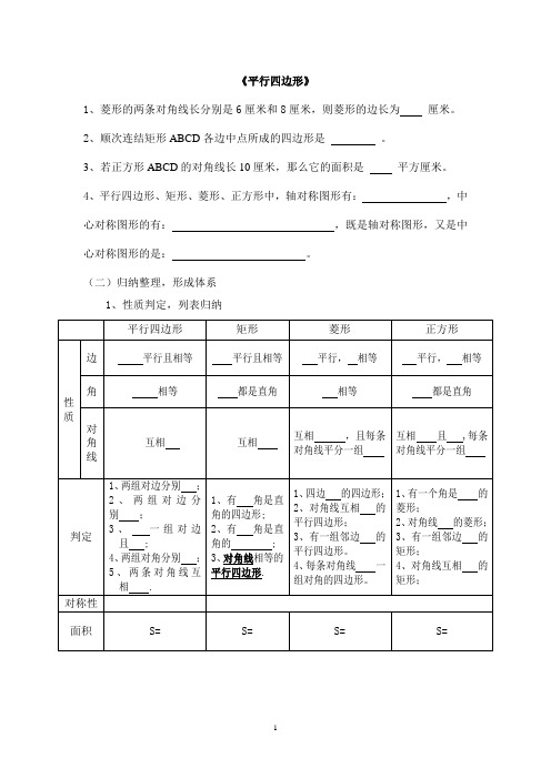 人教版初中数学八年级下册第十八章《平行四边形》复习教案