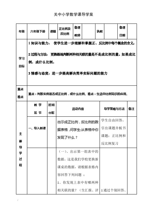 六年级下册数学导学案-总复习《正比例与反比例》北师大版(2014秋)