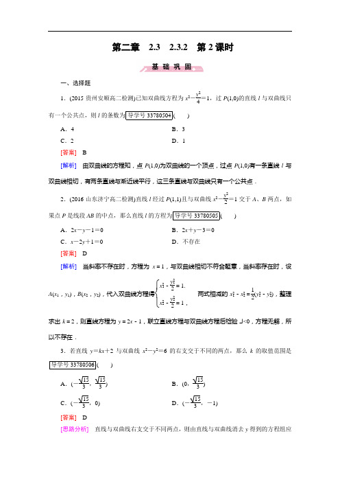 【成才之路】2016-2017学年高中数学人教版选修2-1习题 第2章 圆锥曲线与方程 2.3.2 第2课时 Word版含答案