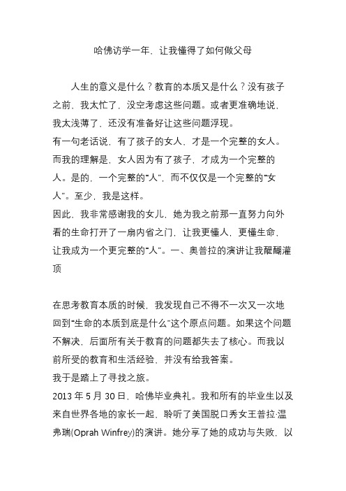 哈佛访学一年,让我懂得了如何做父母