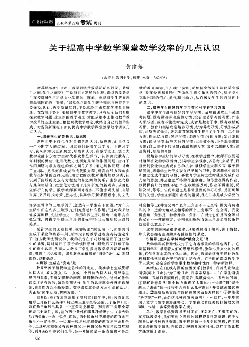 关于提高中学数学课堂教学效率的几点认识