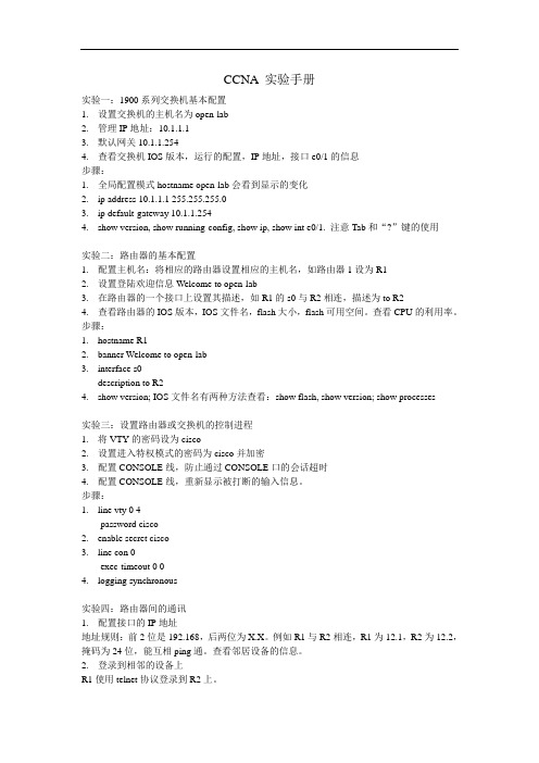 CCNA 实验手册