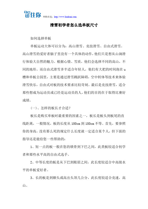 滑雪初学者怎么选单板尺寸