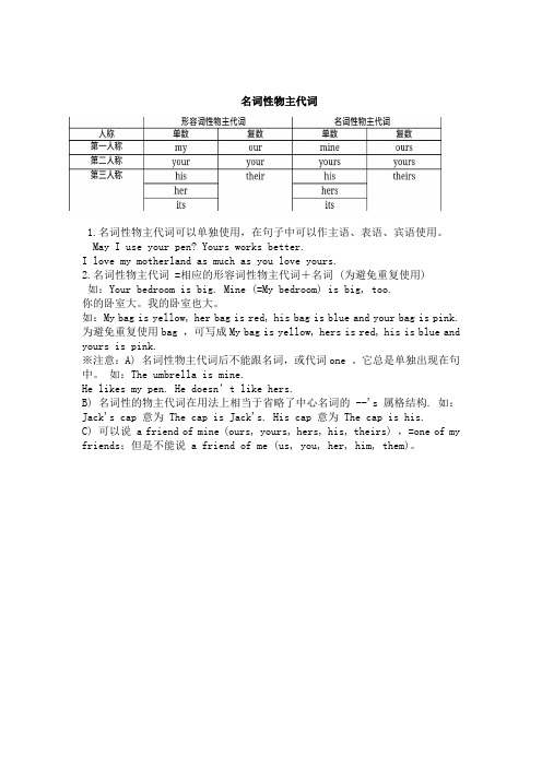 (完整word版)初中英语名词性物主代词