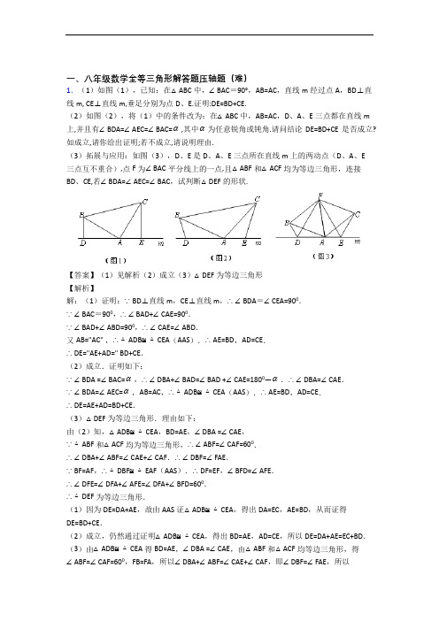 【精选】八年级数学全等三角形单元培优测试卷