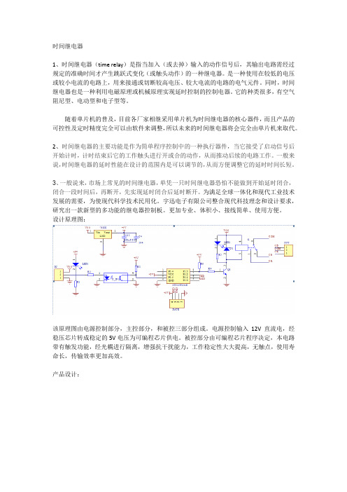 时间继电器