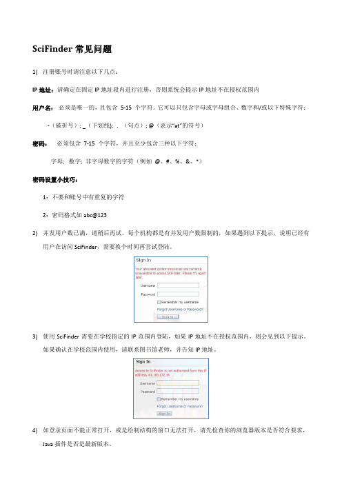 SciFinder Web常见问题