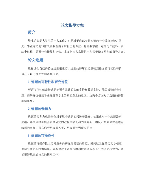 论文指导方案