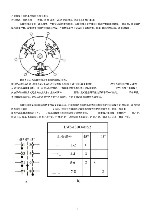 万能转换开关原理图