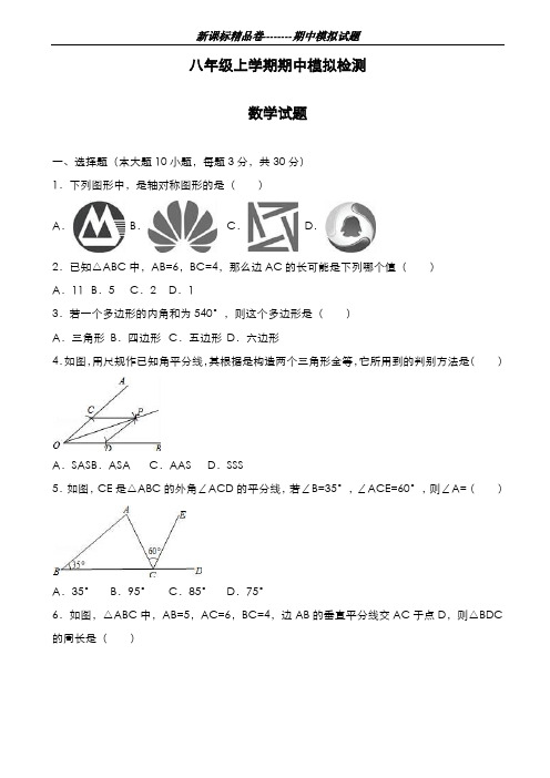 最新版2019-2020年广东省汕头市四校联考八年级上学期期中数学模拟试卷及答案-精编试题