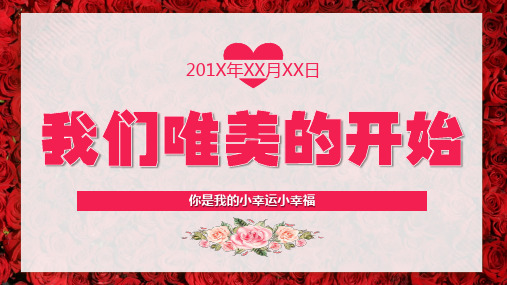 ppt模板：520情人节表白纪念甜蜜相册PPT模板_