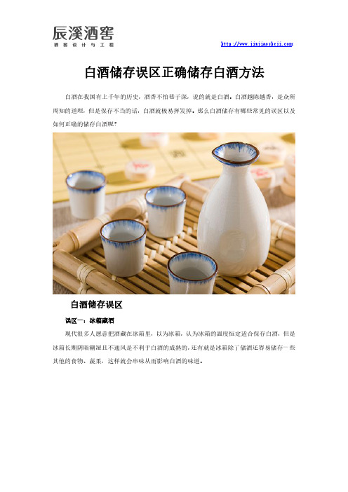 白酒储存误区正确储存白酒方法