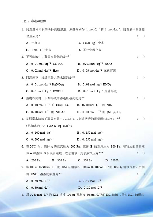 07、无机化学万题库(选择题)(7-9)