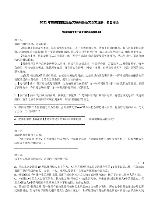 安徽自主招生语文模拟题语文课文理解,名著阅读e