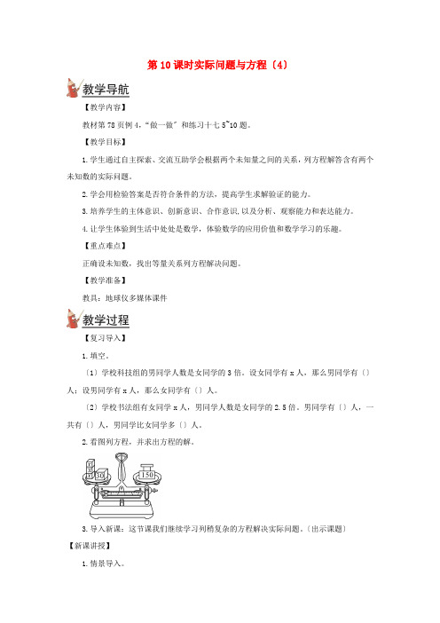 五年级数学上册第五单元简易方程2解简易方程第10课时实际问题与方程(4)教案新人教版