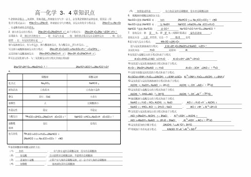 高一化学必修一3-4章知识点