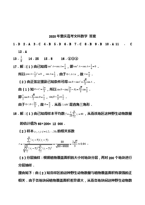 2020年重庆高考文科数学答案