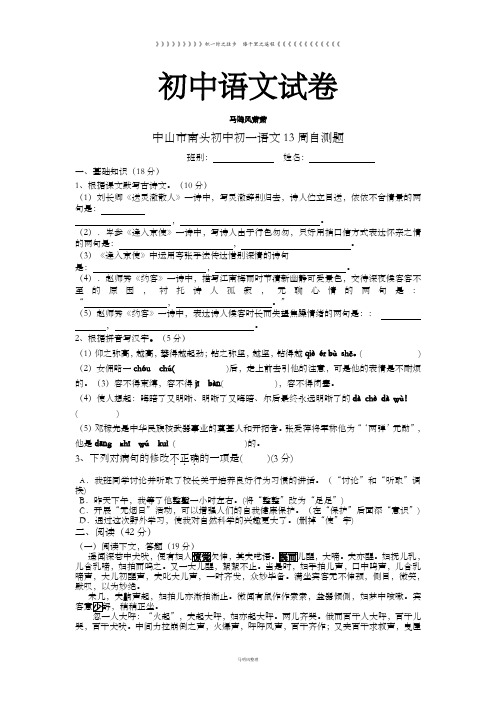 人教版七年级下册语文初一13周自测题