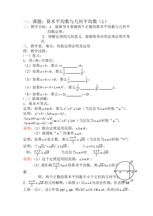 高中数学第二册(上)6.2 算术平均数与几何平均数(1)