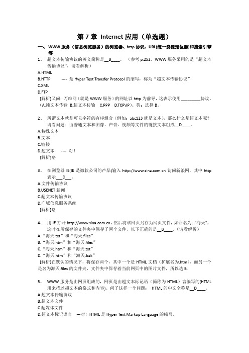 7、Internet应用(单选题)