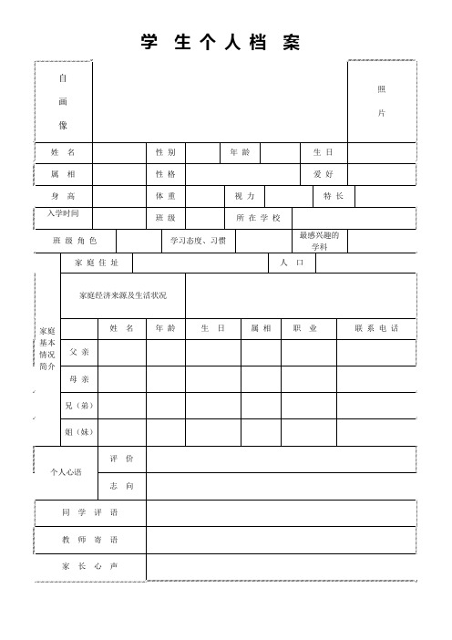 学生成长档案袋