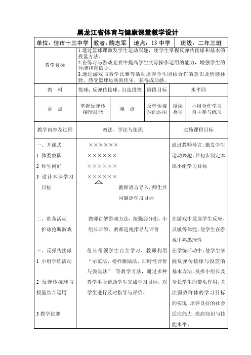 篮球反弹传球教案